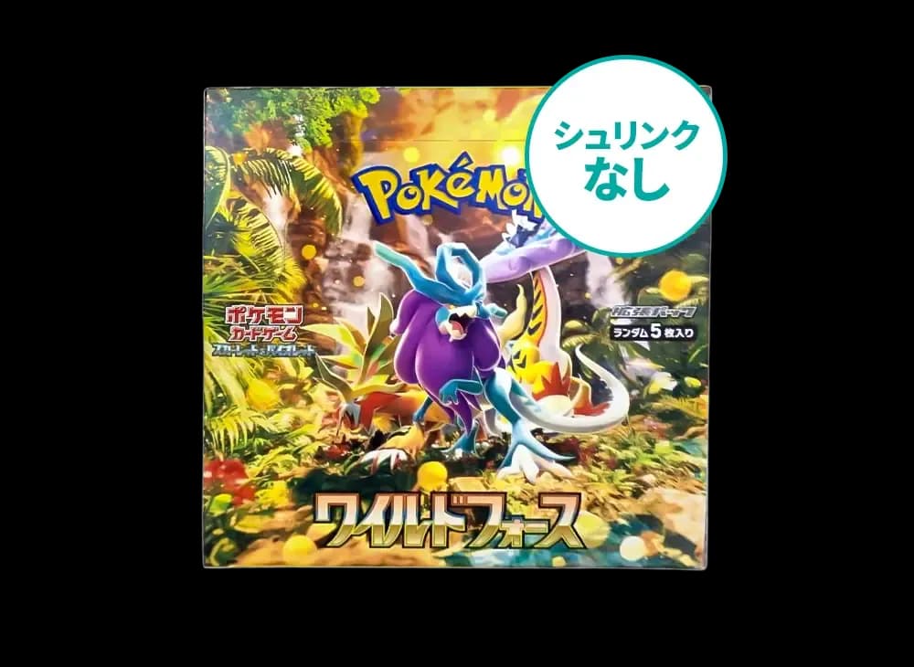 シュリンクなし