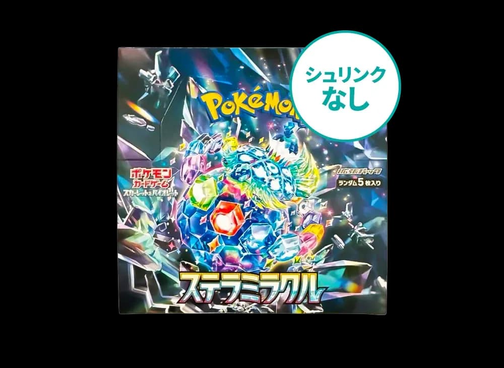 シュリンクなし