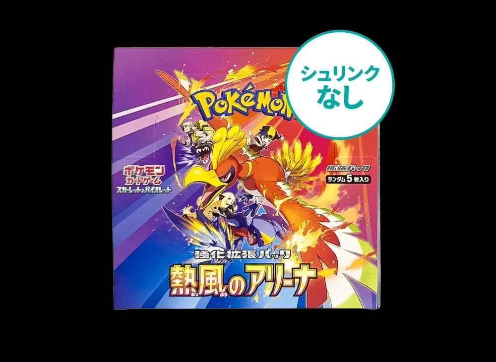 シュリンクなし