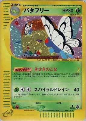 蝶