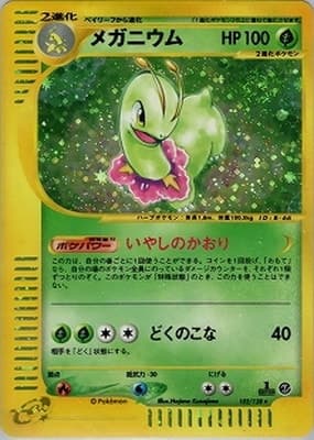 ミーガニウム