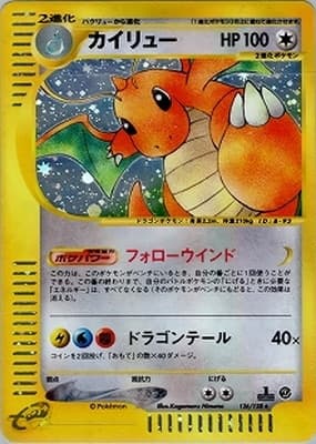 ドラゴナイト