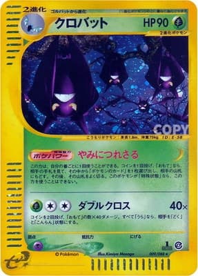 クロバット