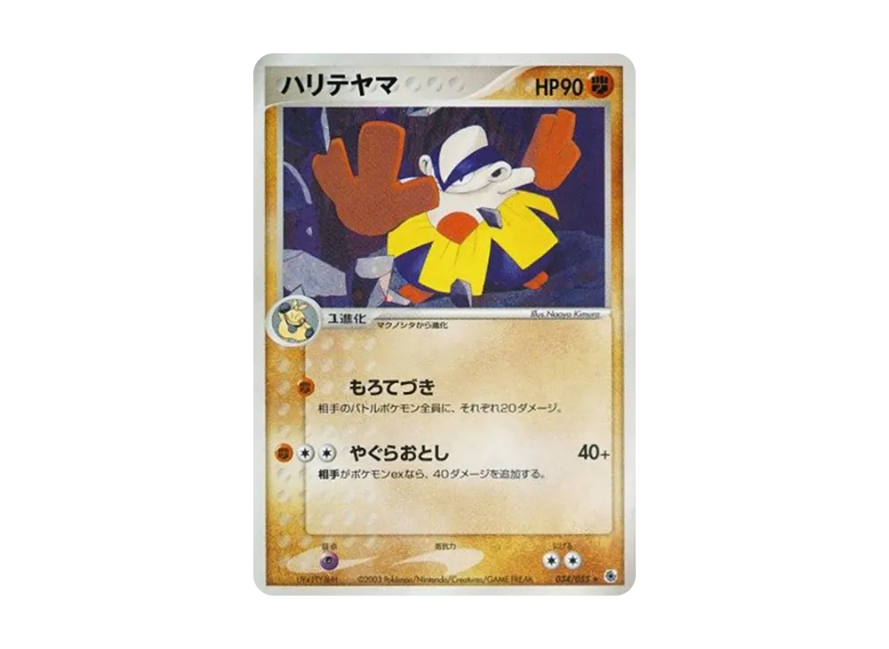 ハリテヤマ