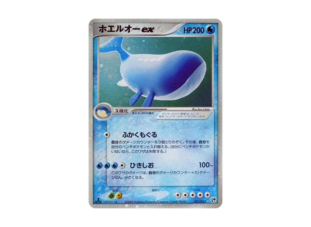 ホエルオーex ☆