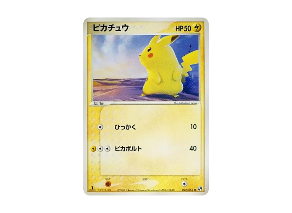 ピカチュウ