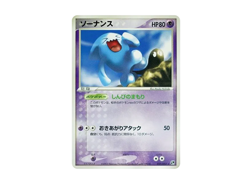 ソーナンス