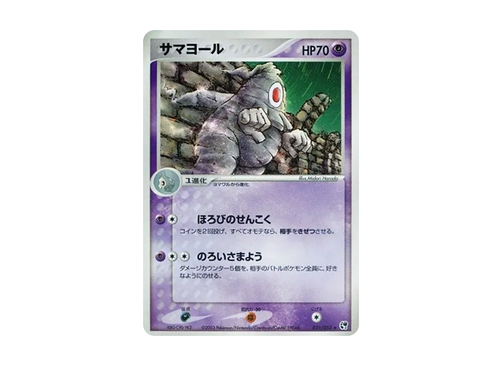 サマヨール