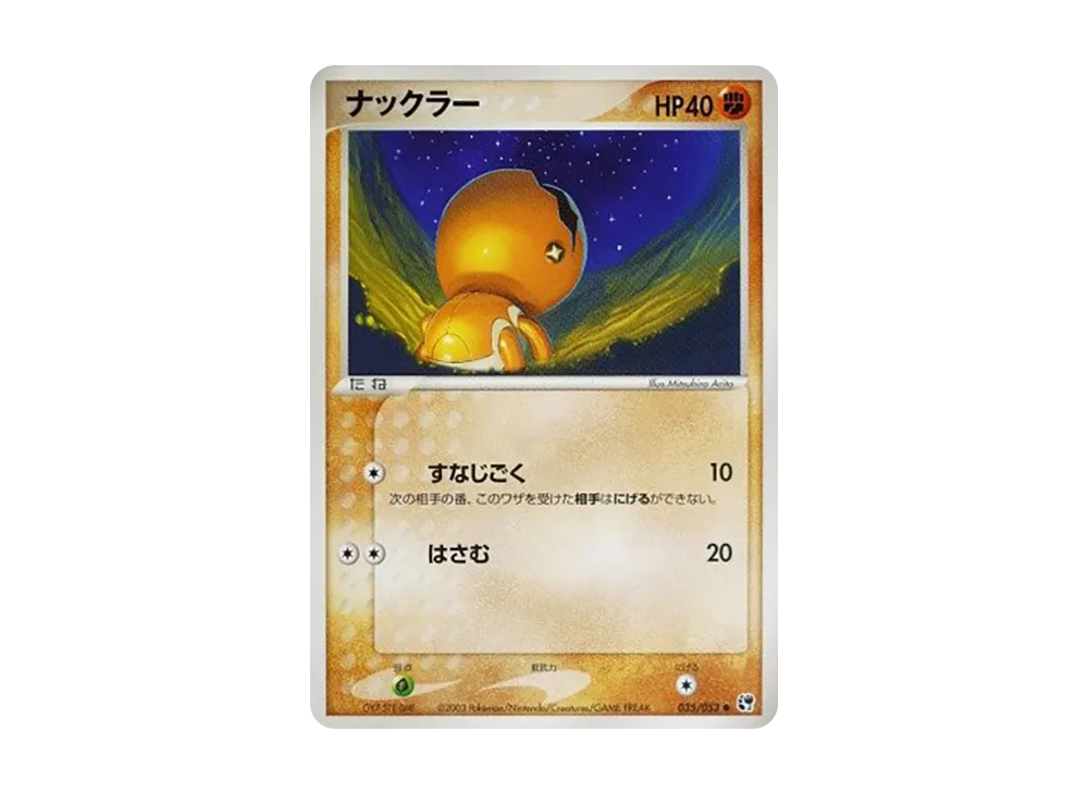 ナックラー