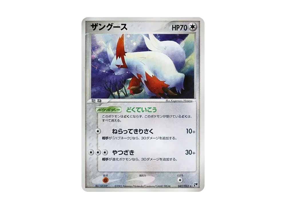 ザングース