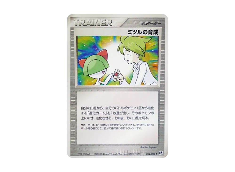 ミツルの育成