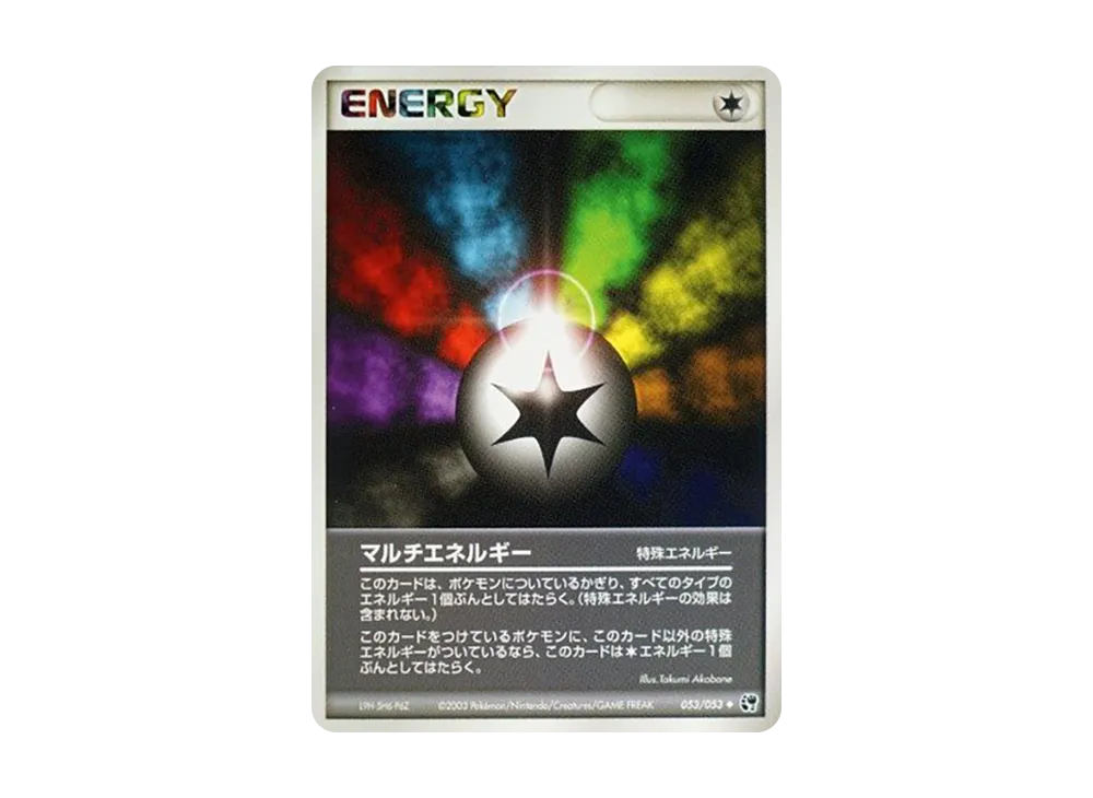 マルチエネルギー