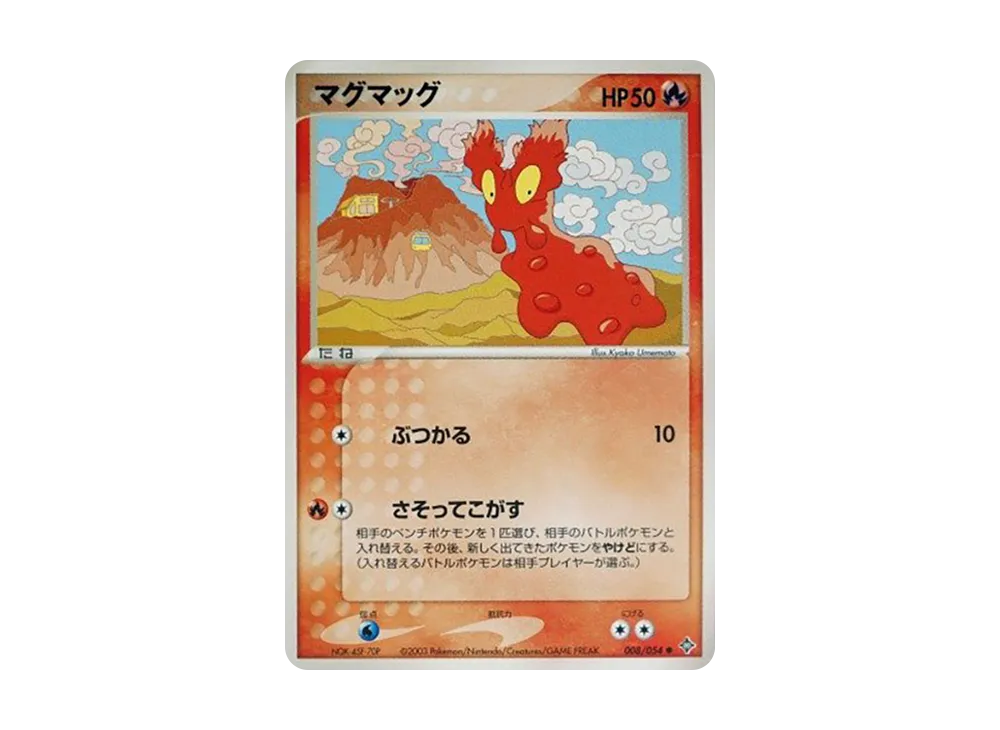 マグマッグ
