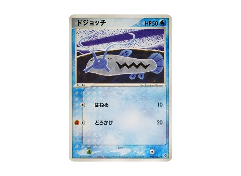 ドジョッチ