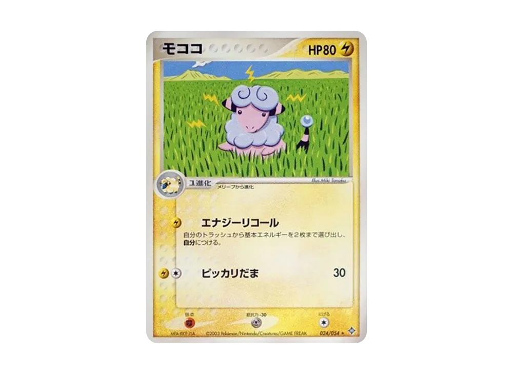 モココ
