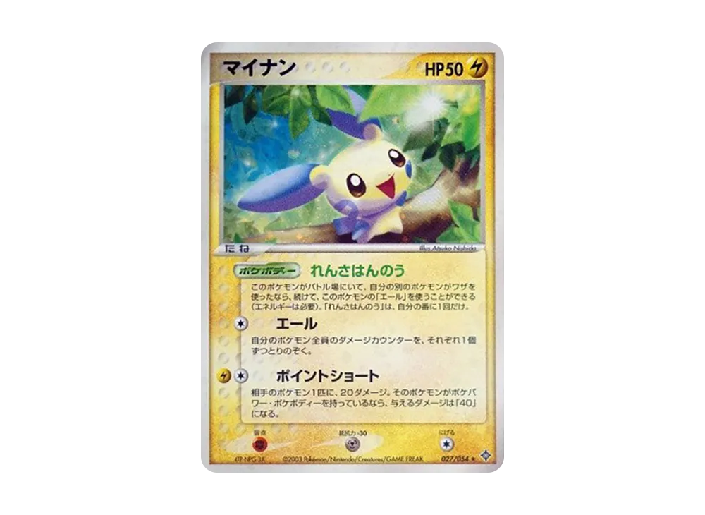 マイナン