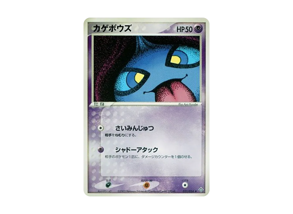 カゲボウズ
