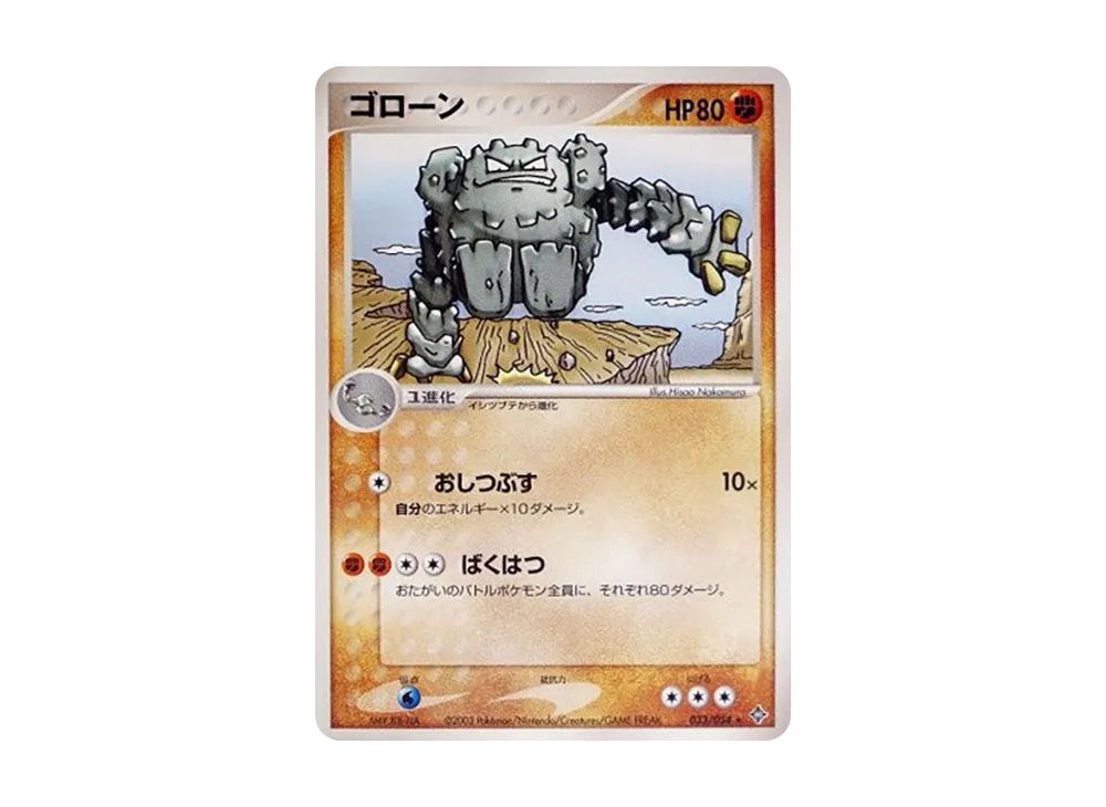 ゴローン