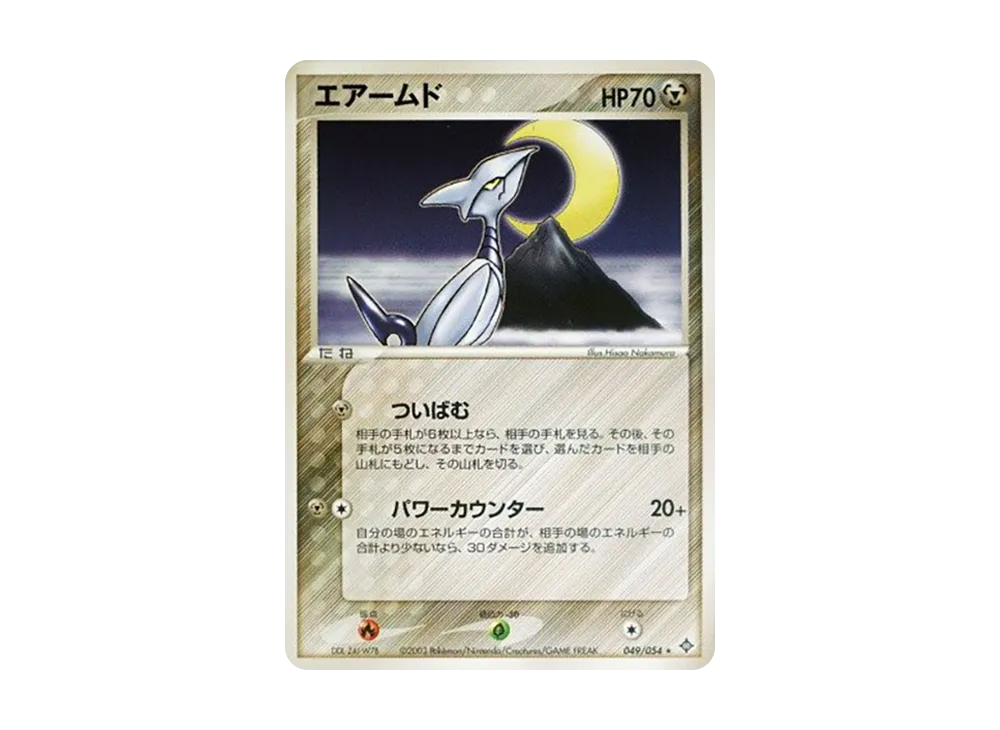 エアームド