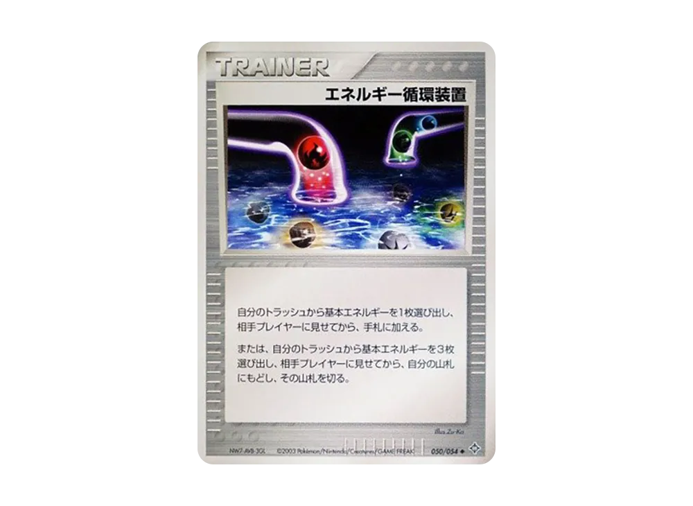 エネルギー循環装置