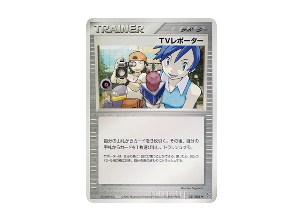 TVレポーター