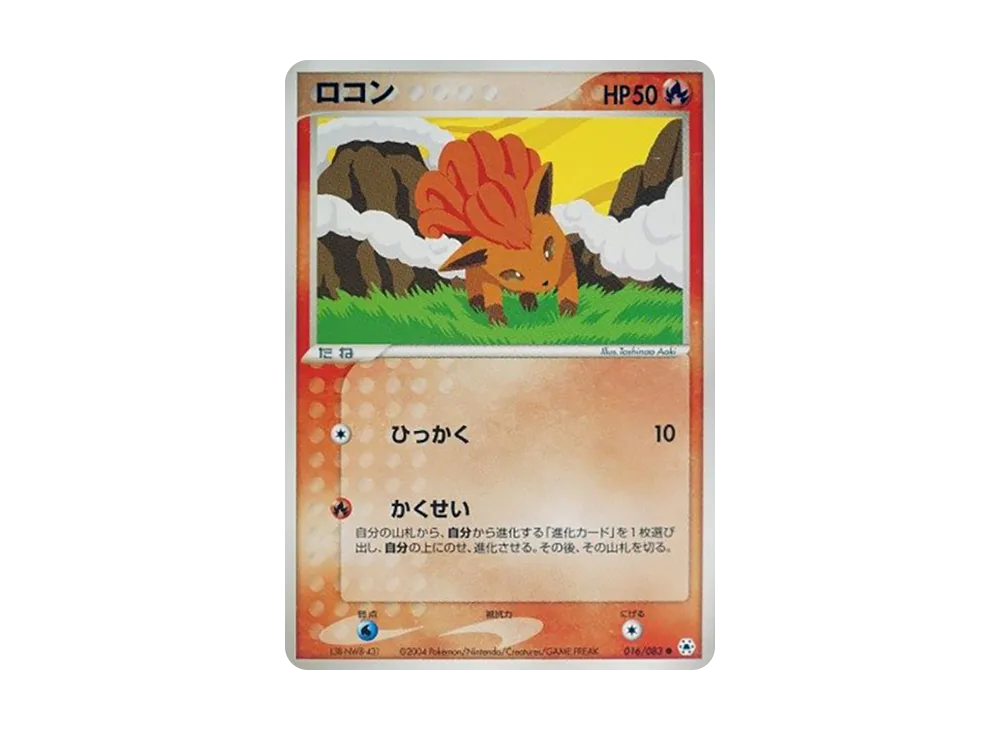 ロコン