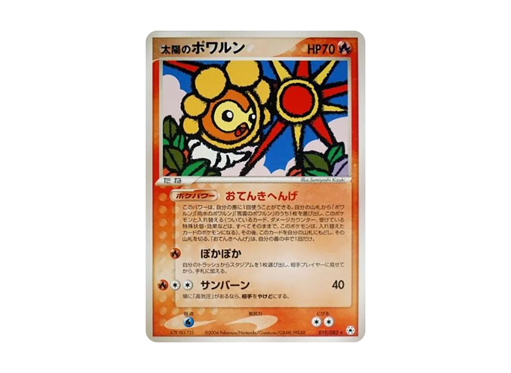太陽のポワルン