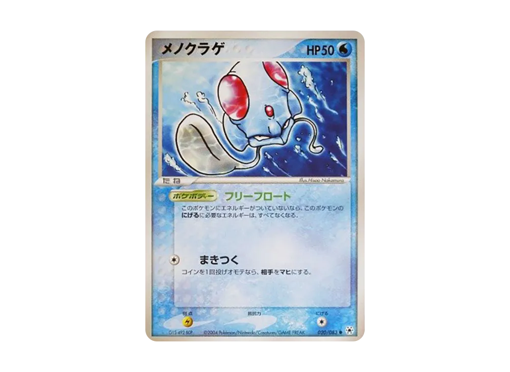 メノクラゲ