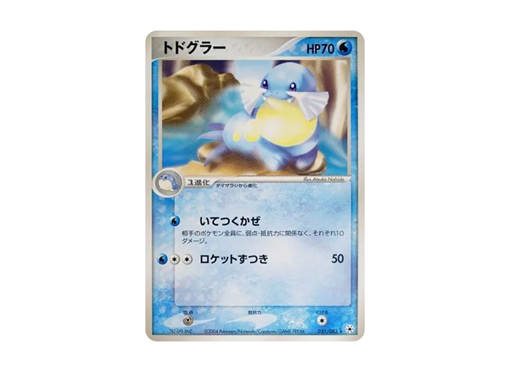 トドグラー
