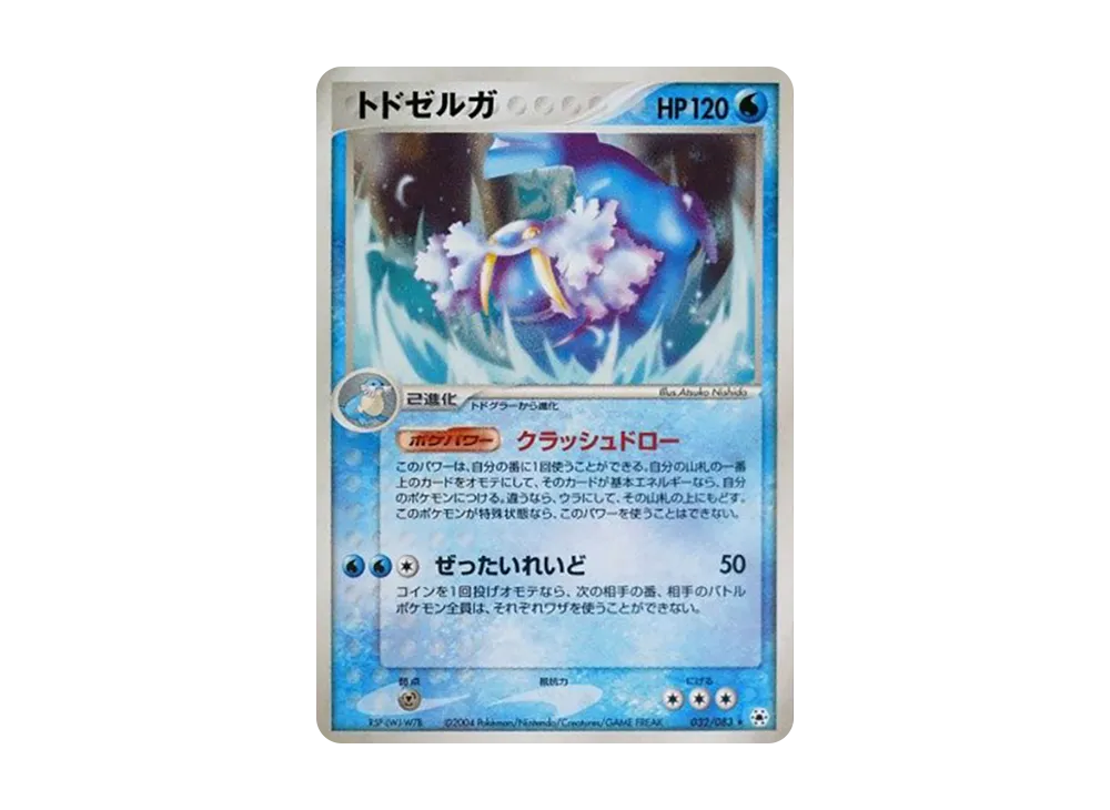 トドゼルガ