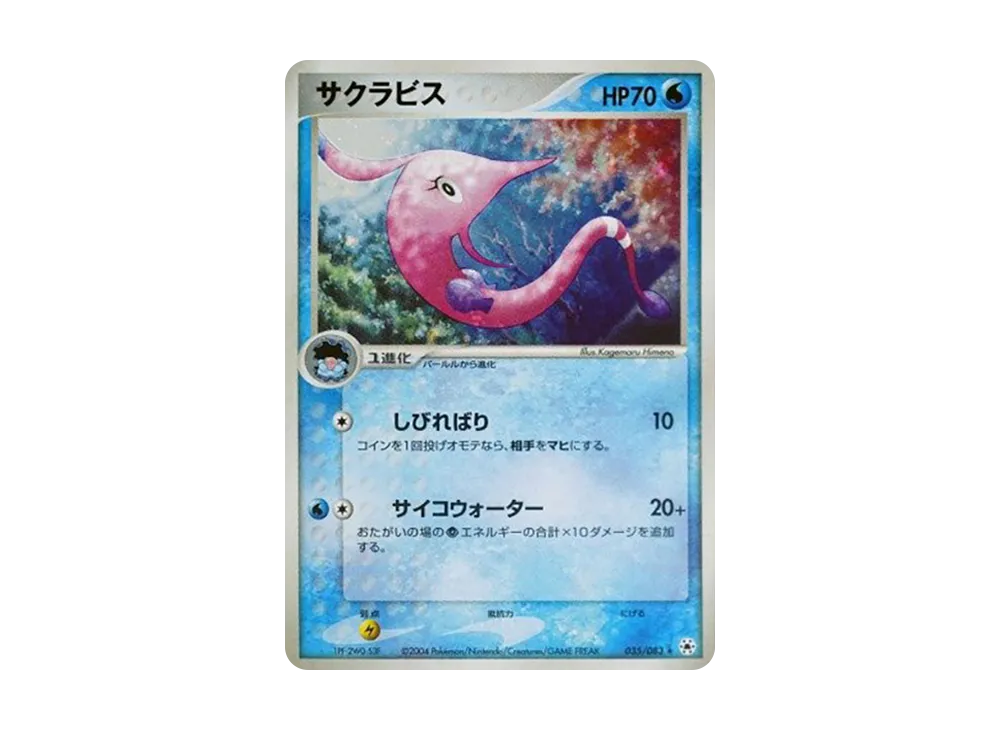 サクラビス