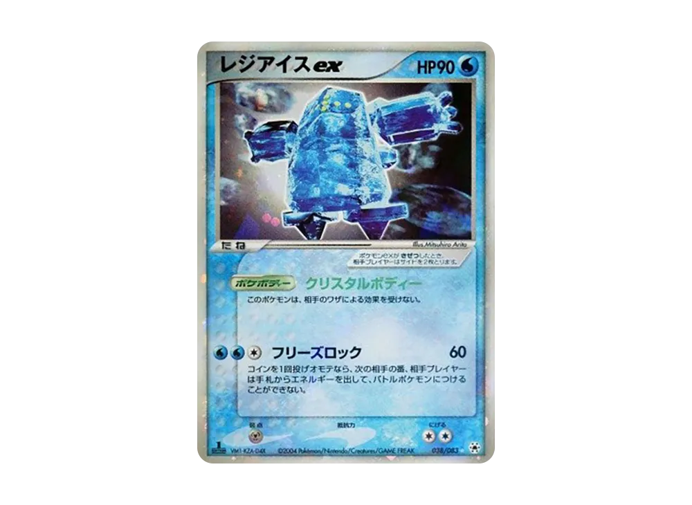 レジアイスex ☆
