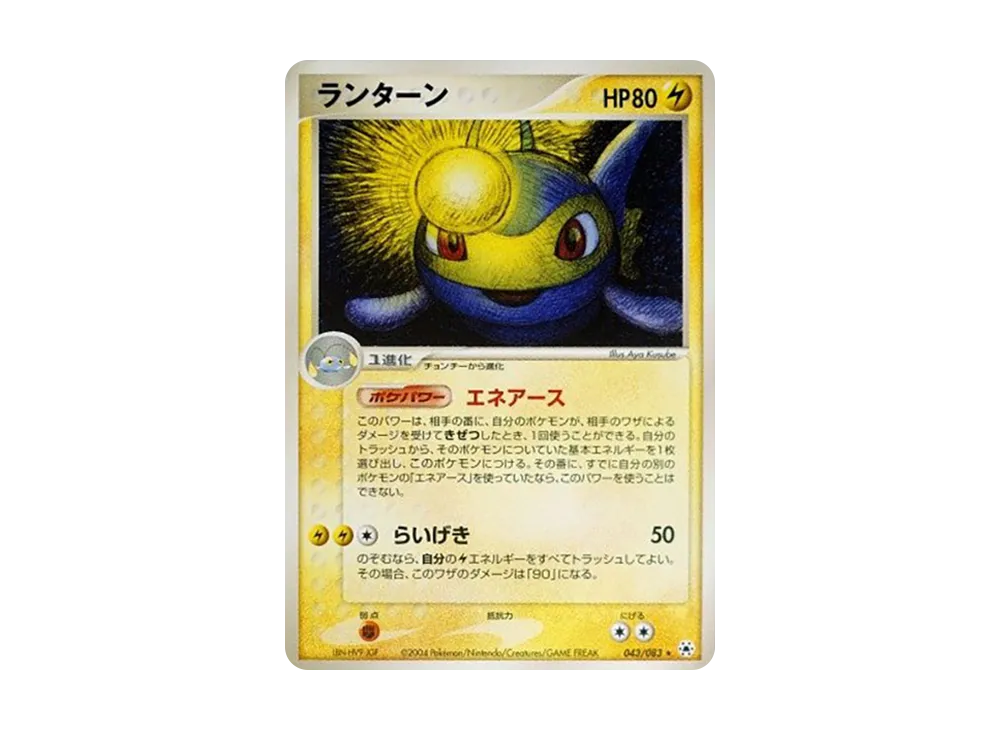 ランターン