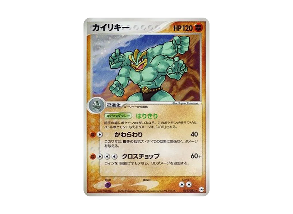 カイリキー