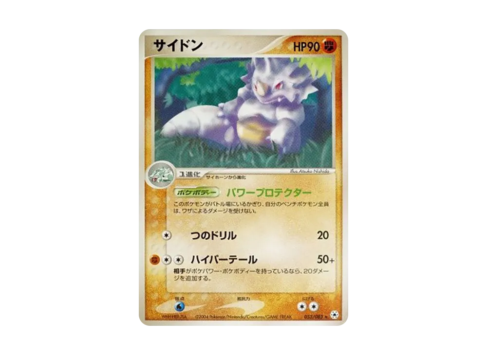 サイドン