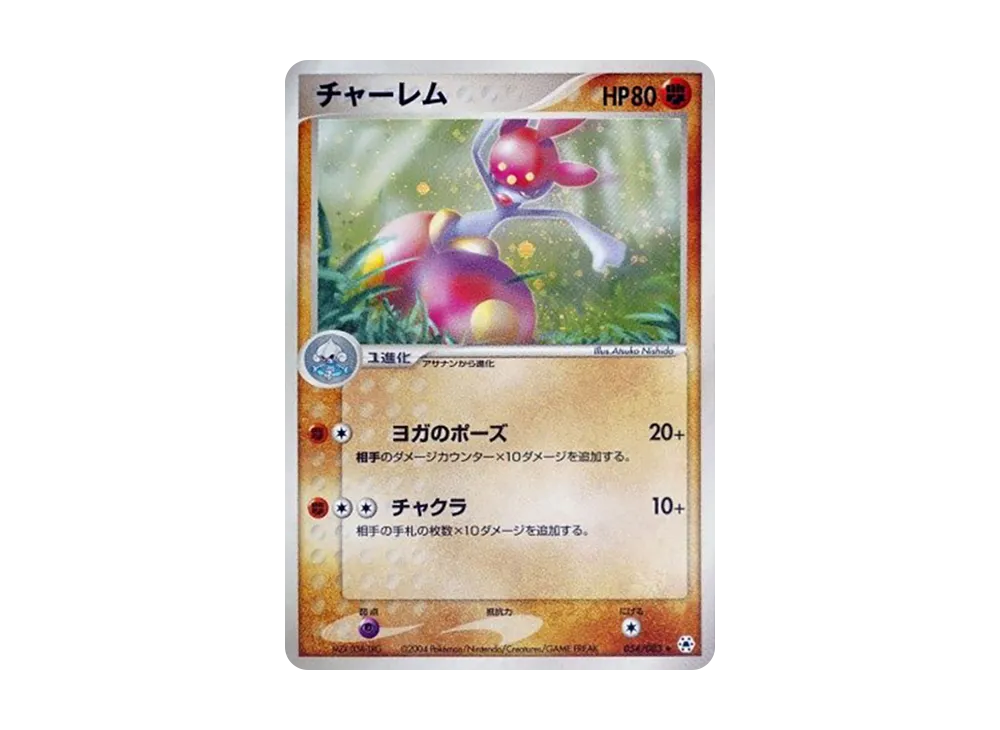 チャーレム