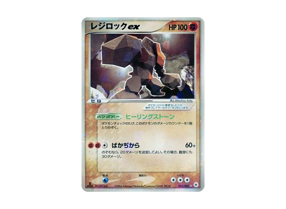 レジロックex ☆