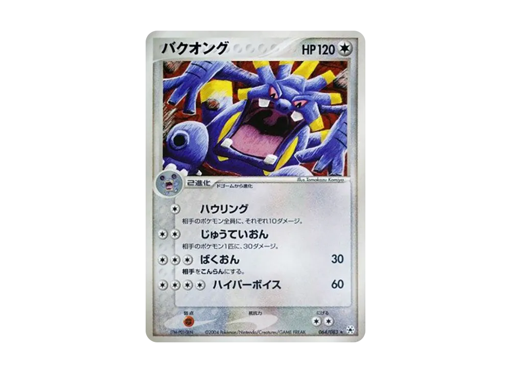 バクオング