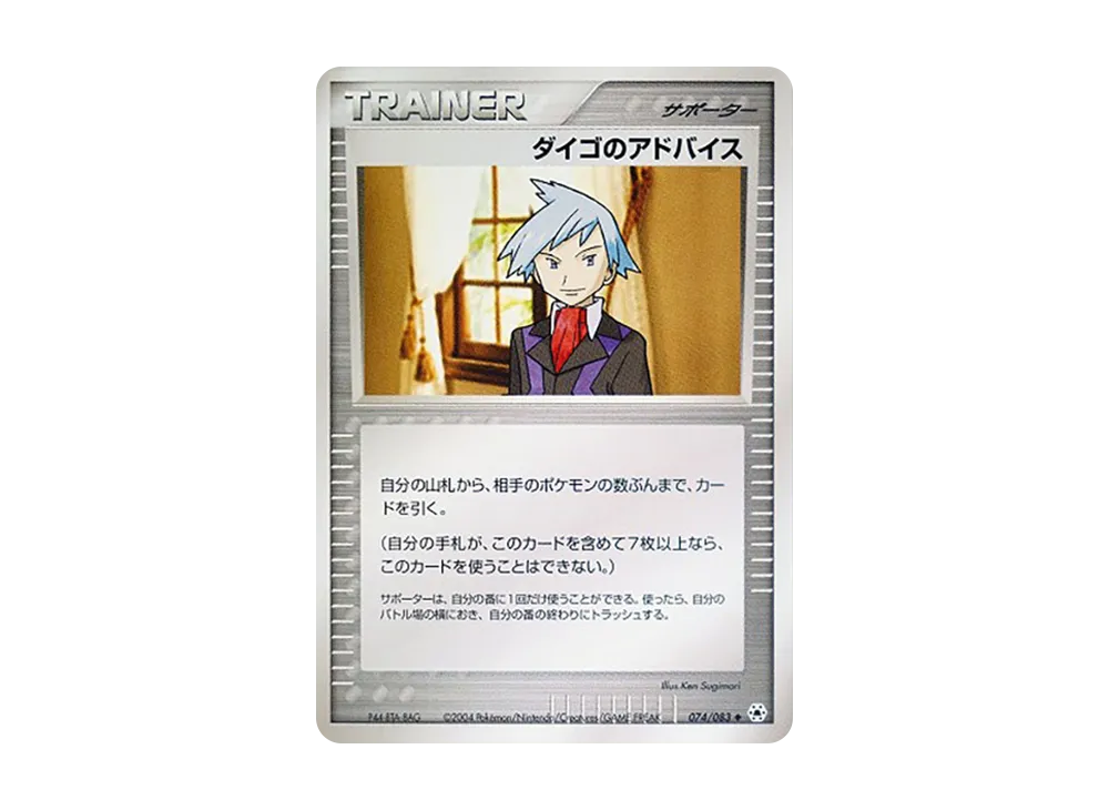 ダイゴのアドバイス