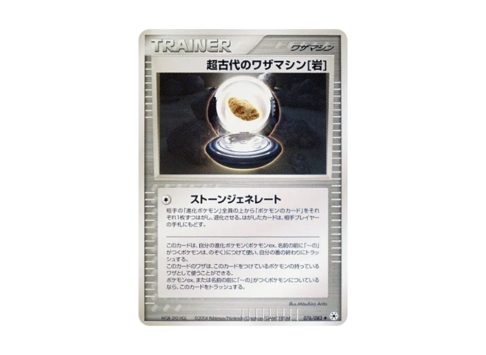超古代のワザマシン岩
