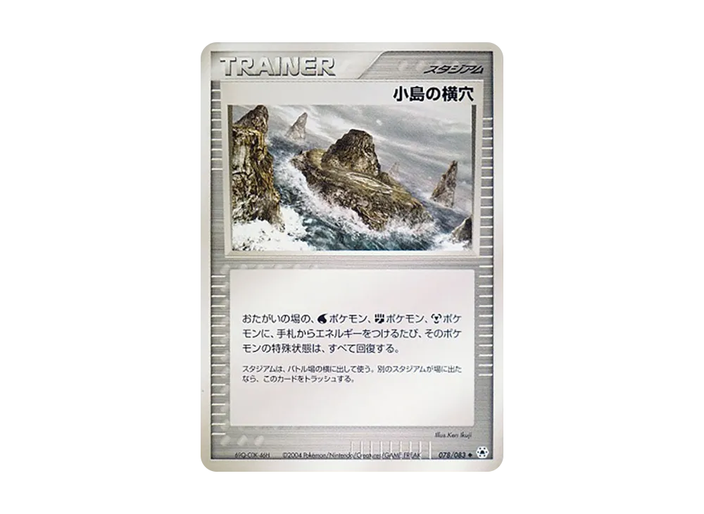 小島の横穴