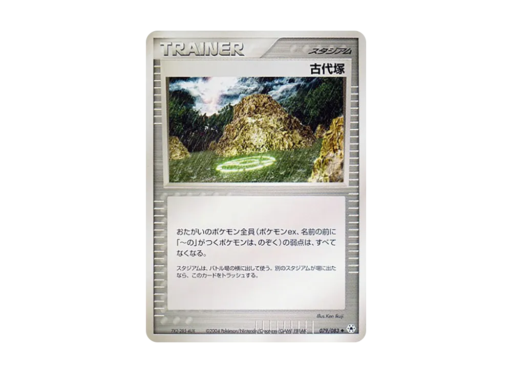 古代塚