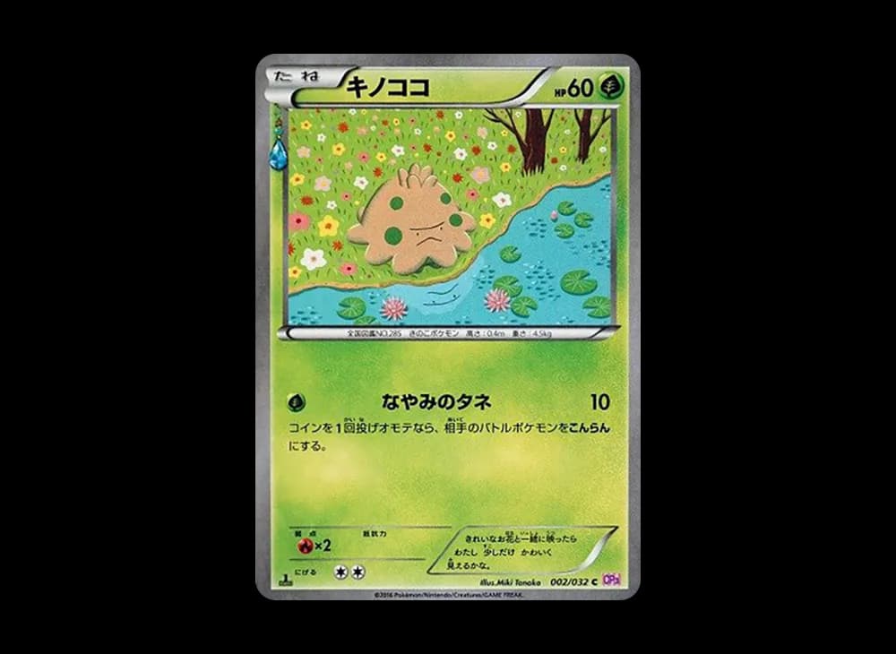 キノココ
