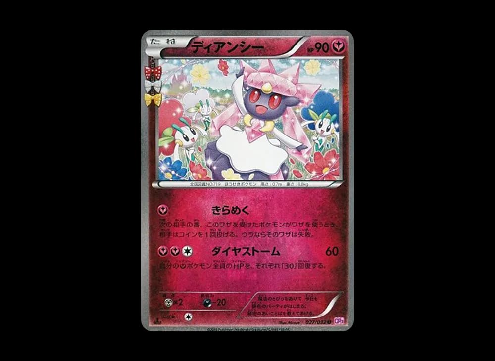 ディアンシー