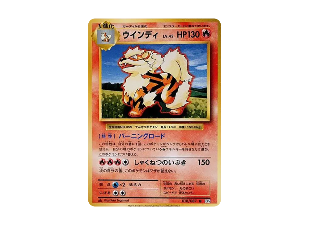 ウインディ