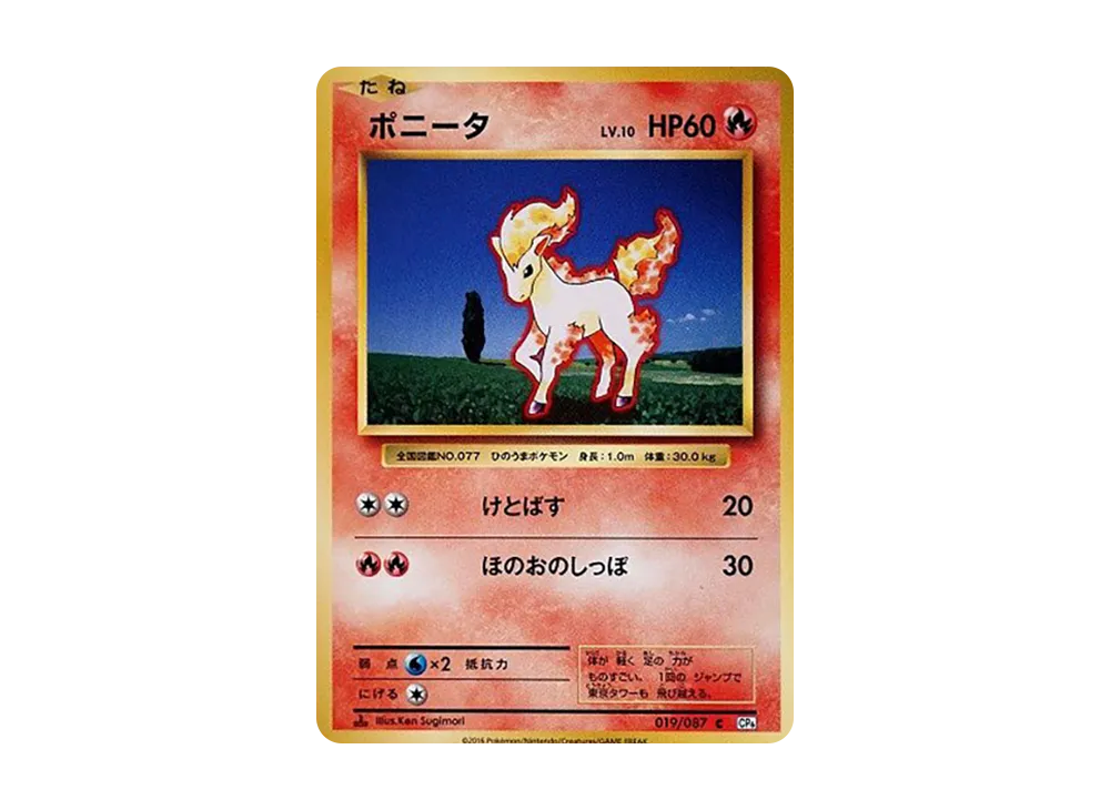 ポニータ