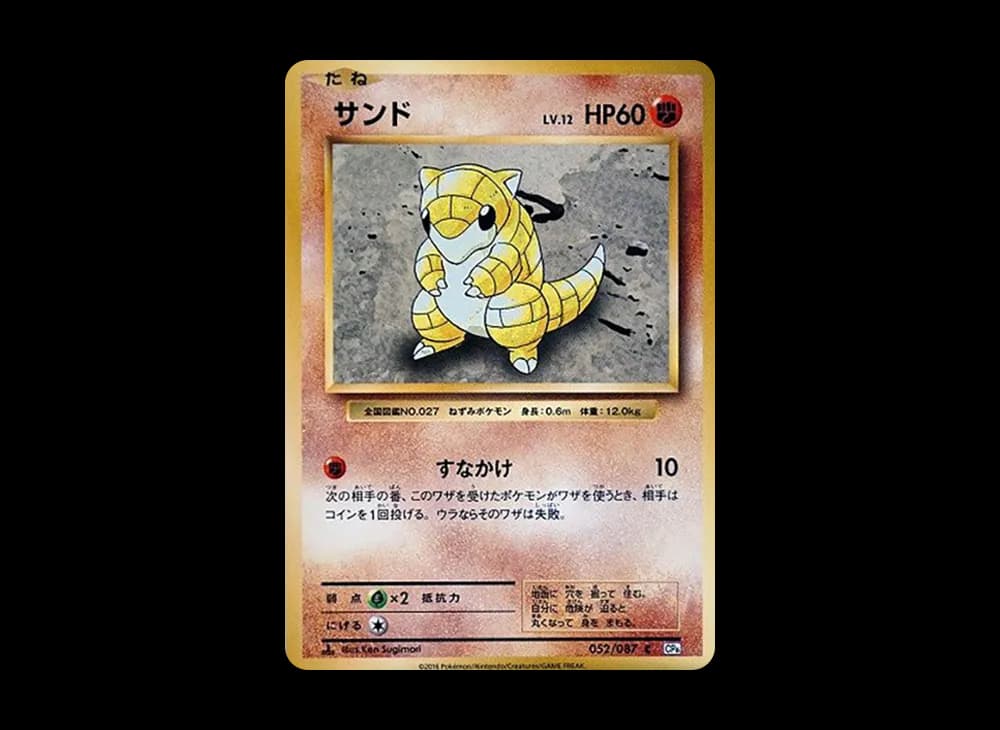 サンド