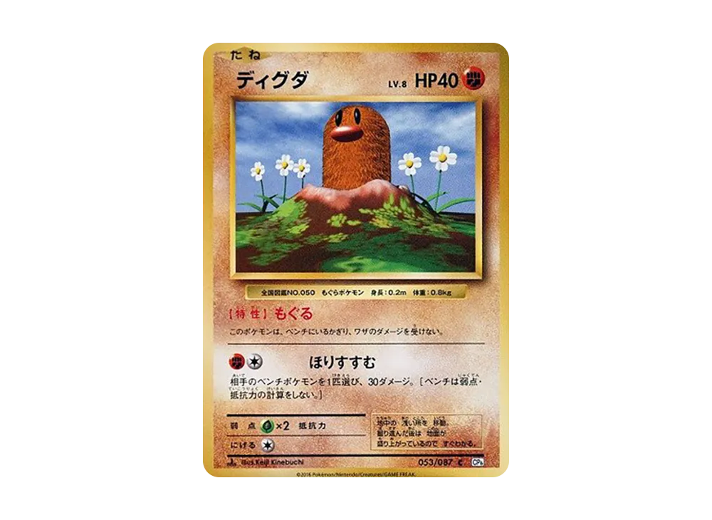 ディグダ