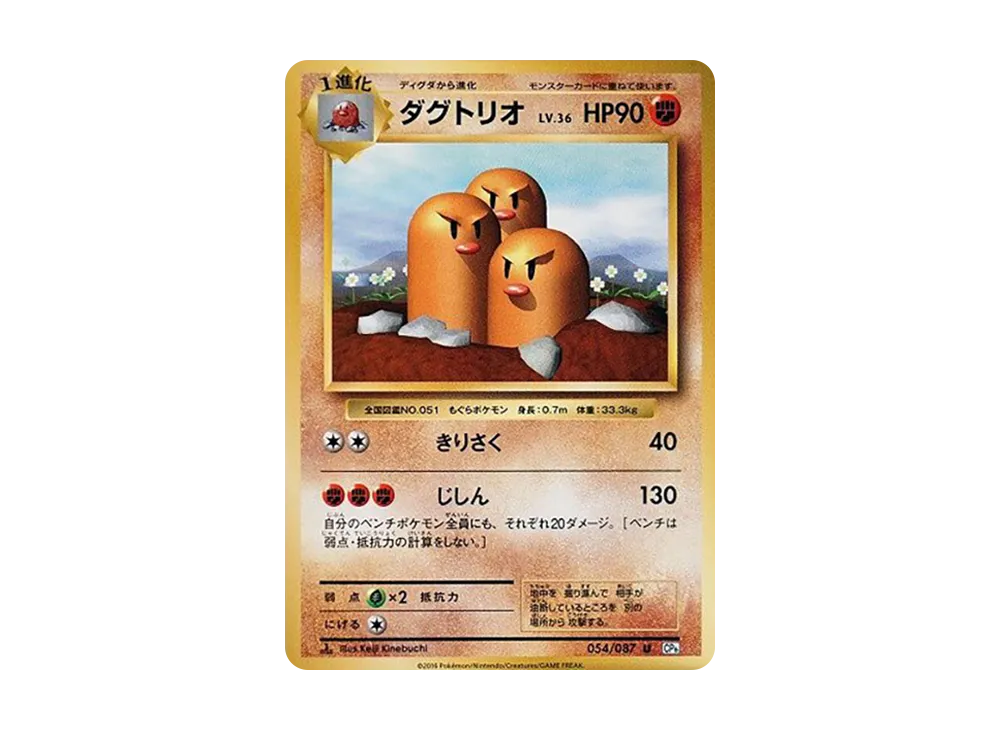 ダグトリオ