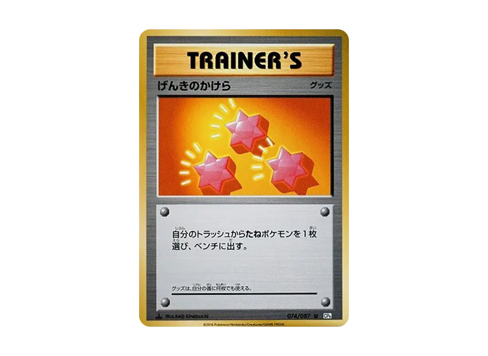 げんきのかけら